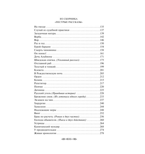Чехов Антон Павлович: Юмористические рассказы (c&l)-3