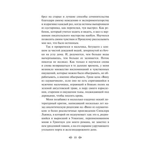 Брэдбери Рэй: Вино из одуванчиков (c&l)-10