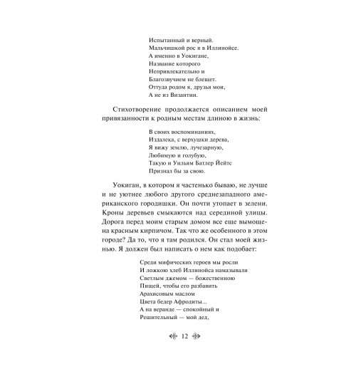 Брэдбери Рэй: Вино из одуванчиков (c&l)-12