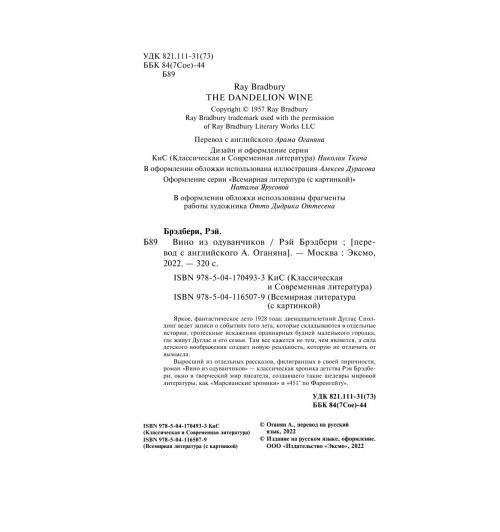Брэдбери Рэй: Вино из одуванчиков (c&l)-5