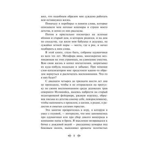 Брэдбери Рэй: Вино из одуванчиков (c&l)-8