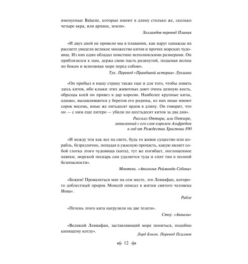 Мелвилл Герман: Моби Дик, или Белый Кит (c&l)-10