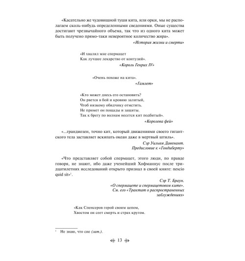 Мелвилл Герман: Моби Дик, или Белый Кит (c&l)-11