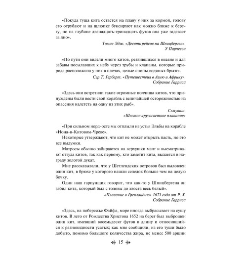 Мелвилл Герман: Моби Дик, или Белый Кит (c&l)-13