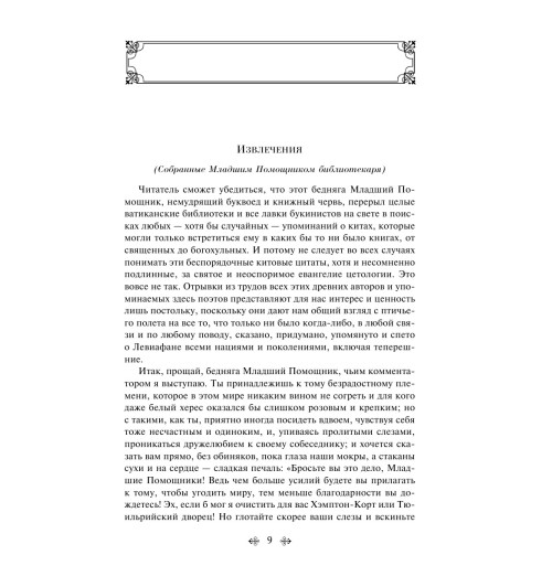 Мелвилл Герман: Моби Дик, или Белый Кит (c&l)-7