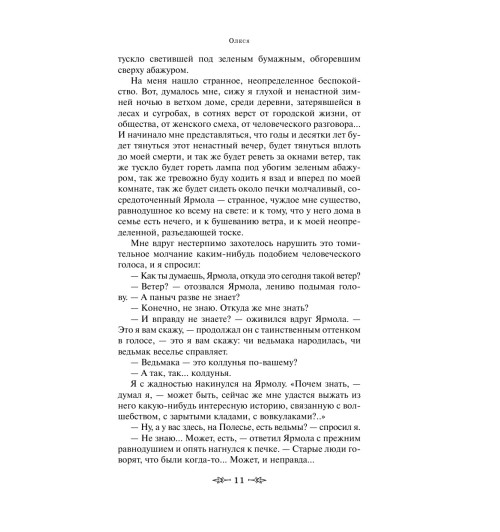 Куприн Александр Иванович: Гранатовый браслет (c&l) Куприн Александр Иванович: Гранатовый браслет (c&l)-10
