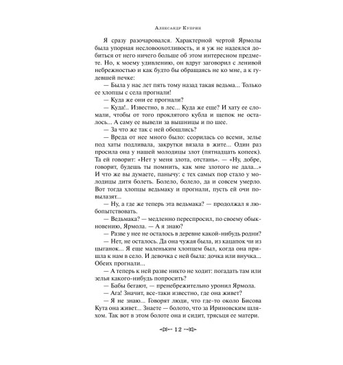 Куприн Александр Иванович: Гранатовый браслет (c&l) Куприн Александр Иванович: Гранатовый браслет (c&l)-11