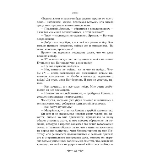 Куприн Александр Иванович: Гранатовый браслет (c&l) Куприн Александр Иванович: Гранатовый браслет (c&l)-12