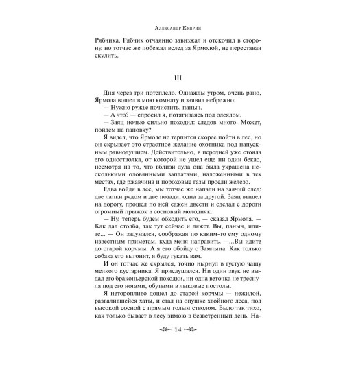 Куприн Александр Иванович: Гранатовый браслет (c&l) Куприн Александр Иванович: Гранатовый браслет (c&l)-13