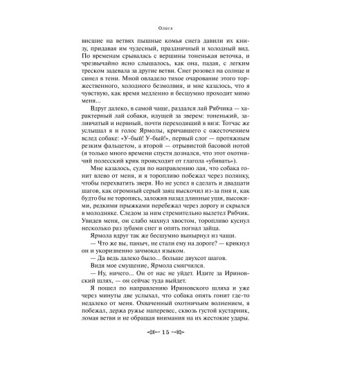 Куприн Александр Иванович: Гранатовый браслет (c&l) Куприн Александр Иванович: Гранатовый браслет (c&l)-14
