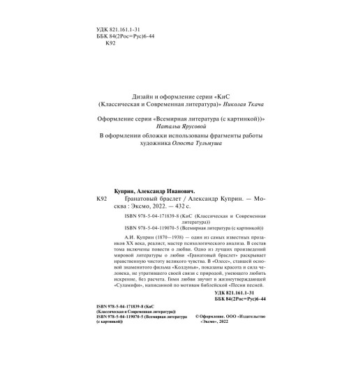 Куприн Александр Иванович: Гранатовый браслет (c&l) Куприн Александр Иванович: Гранатовый браслет (c&l)-3