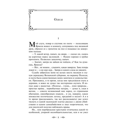 Куприн Александр Иванович: Гранатовый браслет (c&l) Куприн Александр Иванович: Гранатовый браслет (c&l)-4