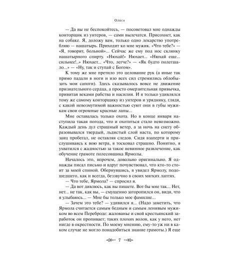Куприн Александр Иванович: Гранатовый браслет (c&l) Куприн Александр Иванович: Гранатовый браслет (c&l)-6