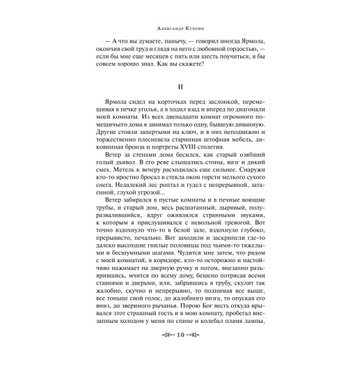 Куприн Александр Иванович: Гранатовый браслет (c&l) Куприн Александр Иванович: Гранатовый браслет (c&l)-9