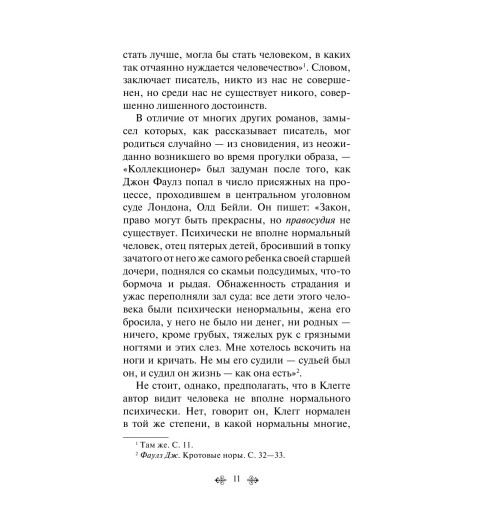 Фаулз Джон: Коллекционер (c&l)-10