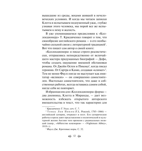 Фаулз Джон: Коллекционер (c&l)-11