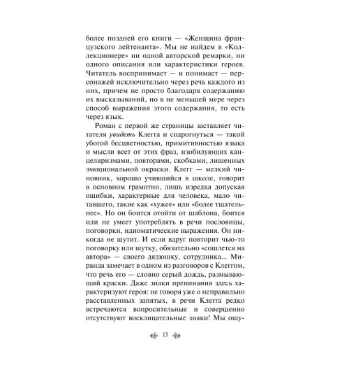 Фаулз Джон: Коллекционер (c&l)-12