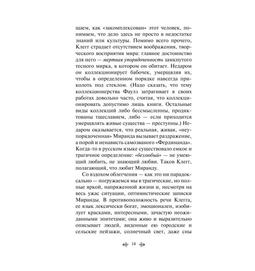 Фаулз Джон: Коллекционер (c&l)-13