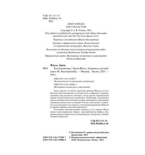 Фаулз Джон: Коллекционер (c&l)-3