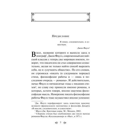 Фаулз Джон: Коллекционер (c&l)-4