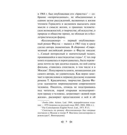 Фаулз Джон: Коллекционер (c&l)-5