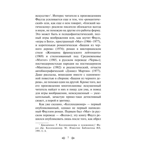 Фаулз Джон: Коллекционер (c&l)-6