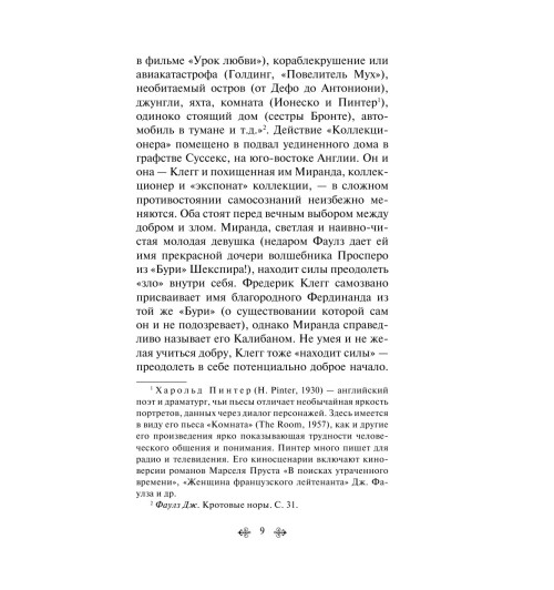 Фаулз Джон: Коллекционер (c&l)-8