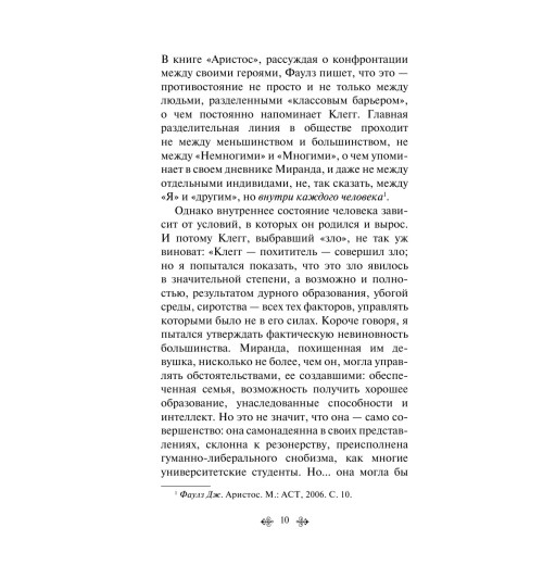 Фаулз Джон: Коллекционер (c&l)-9