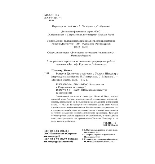 Шекспир Уильям: Ромео и Джульетта. Трагедии (c&l)-3