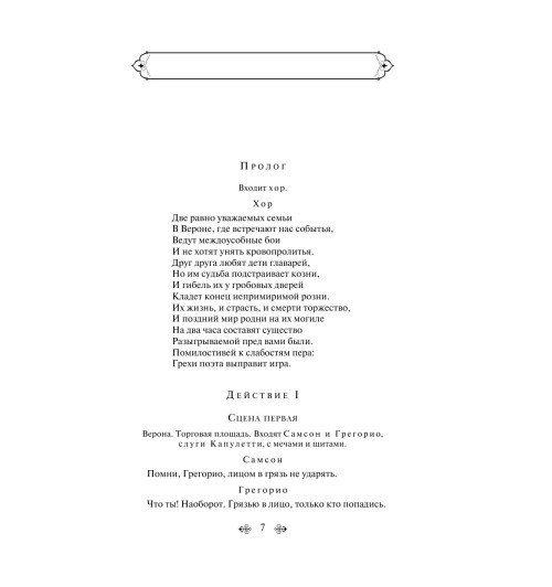 Шекспир Уильям: Ромео и Джульетта. Трагедии (c&l)-6