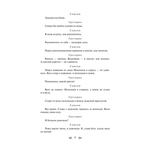 Шекспир Уильям: Ромео и Джульетта. Трагедии (c&l)-7