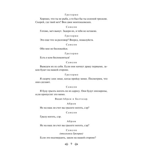 Шекспир Уильям: Ромео и Джульетта. Трагедии (c&l)-8