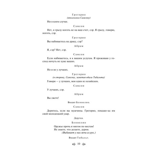 Шекспир Уильям: Ромео и Джульетта. Трагедии (c&l)-9