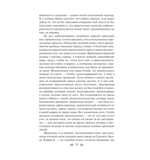 Фицджеральд Фрэнсис Скотт: Великий Гэтсби (c&l) Фицджеральд Фрэнсис Скотт: Великий Гэтсби (c&l)-10