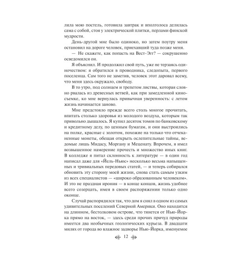 Фицджеральд Фрэнсис Скотт: Великий Гэтсби (c&l) Фицджеральд Фрэнсис Скотт: Великий Гэтсби (c&l)-12