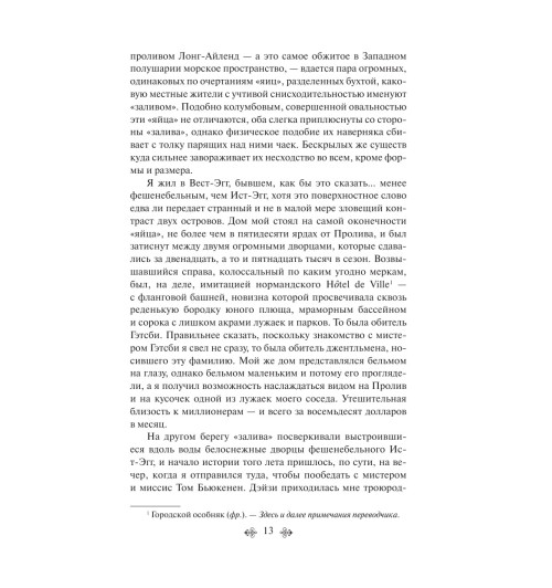 Фицджеральд Фрэнсис Скотт: Великий Гэтсби (c&l) Фицджеральд Фрэнсис Скотт: Великий Гэтсби (c&l)-13