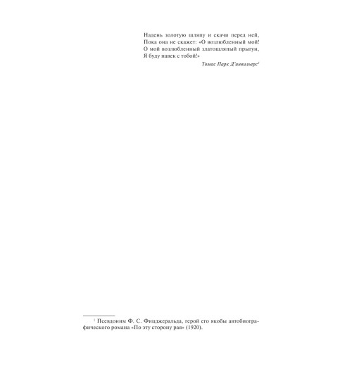 Фицджеральд Фрэнсис Скотт: Великий Гэтсби (c&l) Фицджеральд Фрэнсис Скотт: Великий Гэтсби (c&l)-8