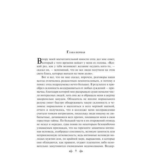 Фицджеральд Фрэнсис Скотт: Великий Гэтсби (c&l) Фицджеральд Фрэнсис Скотт: Великий Гэтсби (c&l)-9