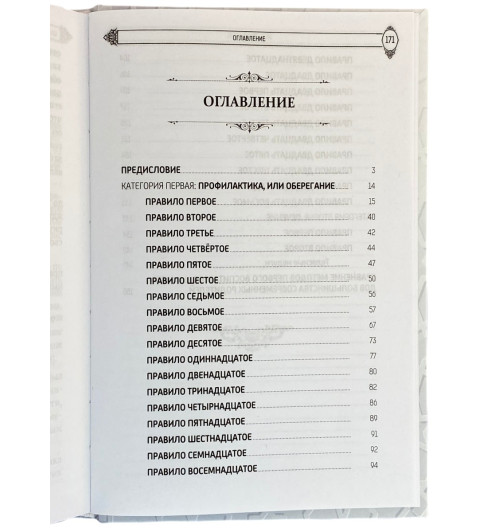 Ахмад ибн Насыр ат-Тайяр: 30 правил успешного воспитания детей-17