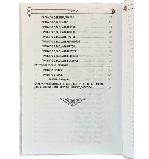 Ахмад ибн Насыр ат-Тайяр: 30 правил успешного воспитания детей-21