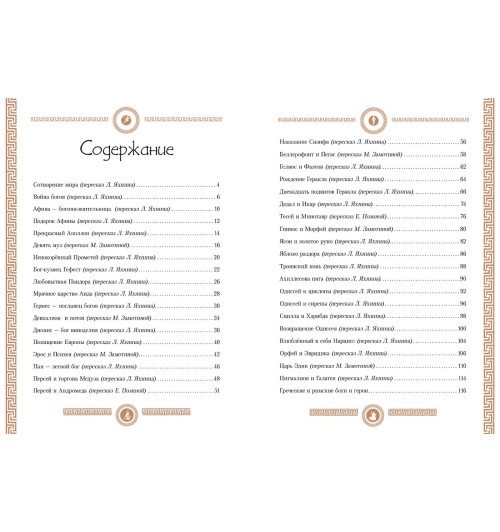 Мифы древней Греции (Подарочное издание)-1