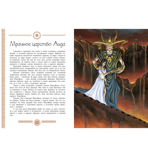 Мифы древней Греции (Подарочное издание)-2