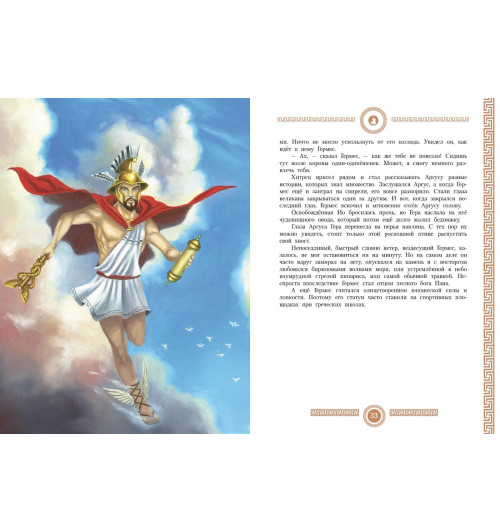 Мифы древней Греции (Подарочное издание)-3