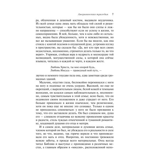 Драйзер Теодор: Американская трагедия (М)-10