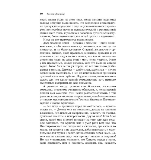 Драйзер Теодор: Американская трагедия (М)-13