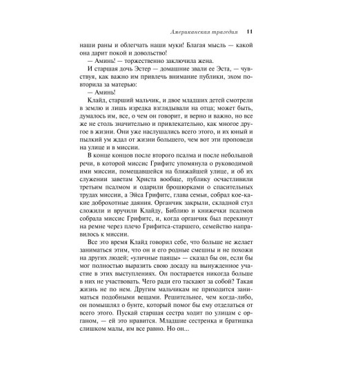 Драйзер Теодор: Американская трагедия (М)-14