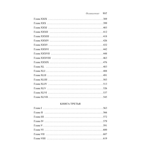 Драйзер Теодор: Американская трагедия (М)-4