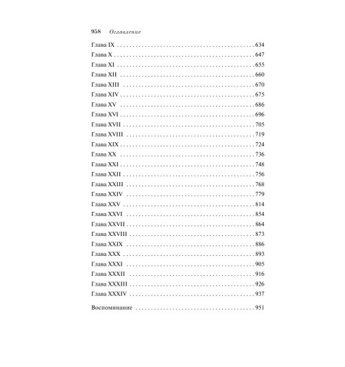 Драйзер Теодор: Американская трагедия (М)-5