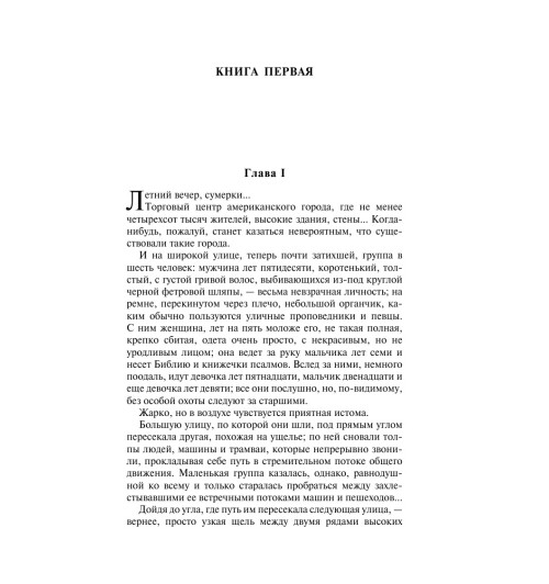 Драйзер Теодор: Американская трагедия (М)-8