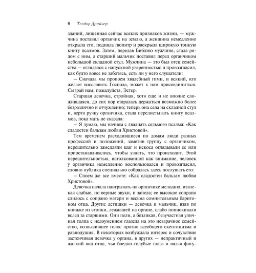 Драйзер Теодор: Американская трагедия (М)-9